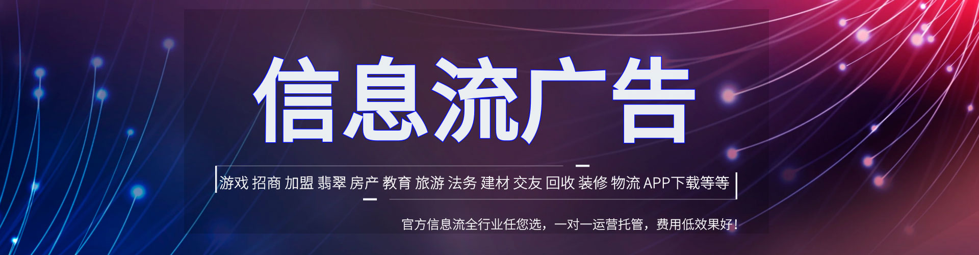 白玉推广信息流